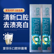 爱伢乐 口腔抑菌膏120克*3支/组